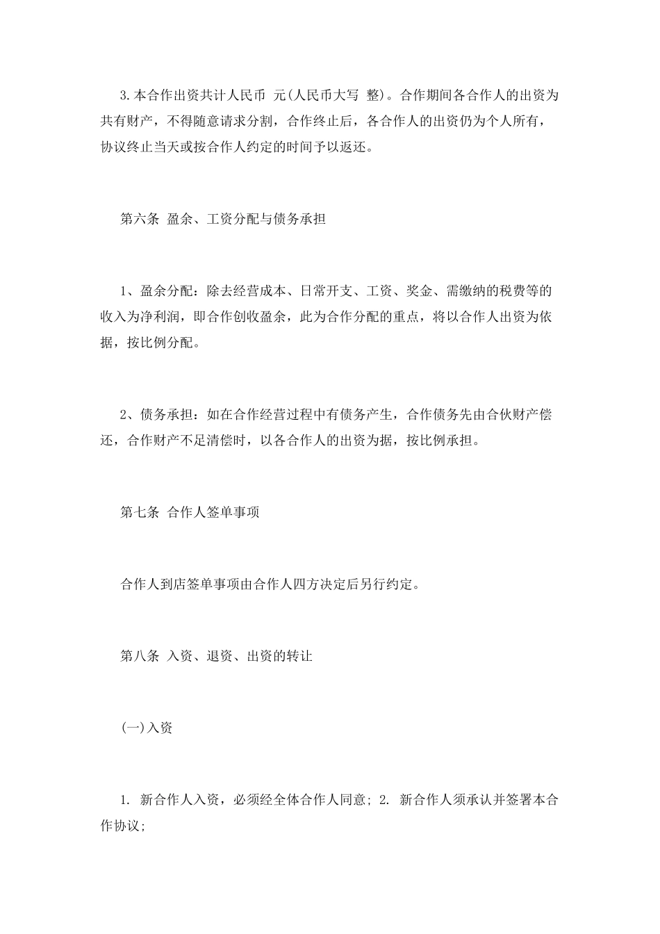 2025饭店合伙协议书_第3页