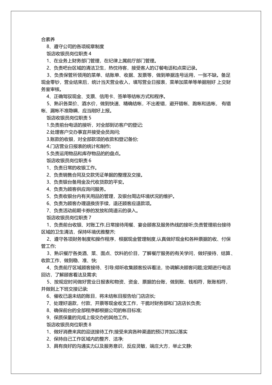 2025饭店收银员岗位职责_第2页