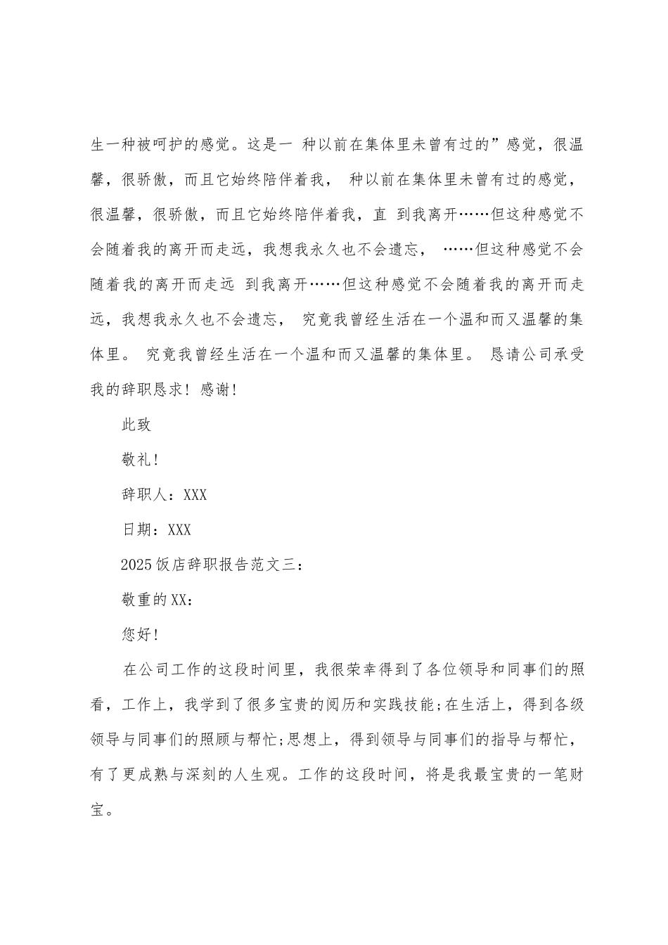 2025饭店辞职报告范文_第3页