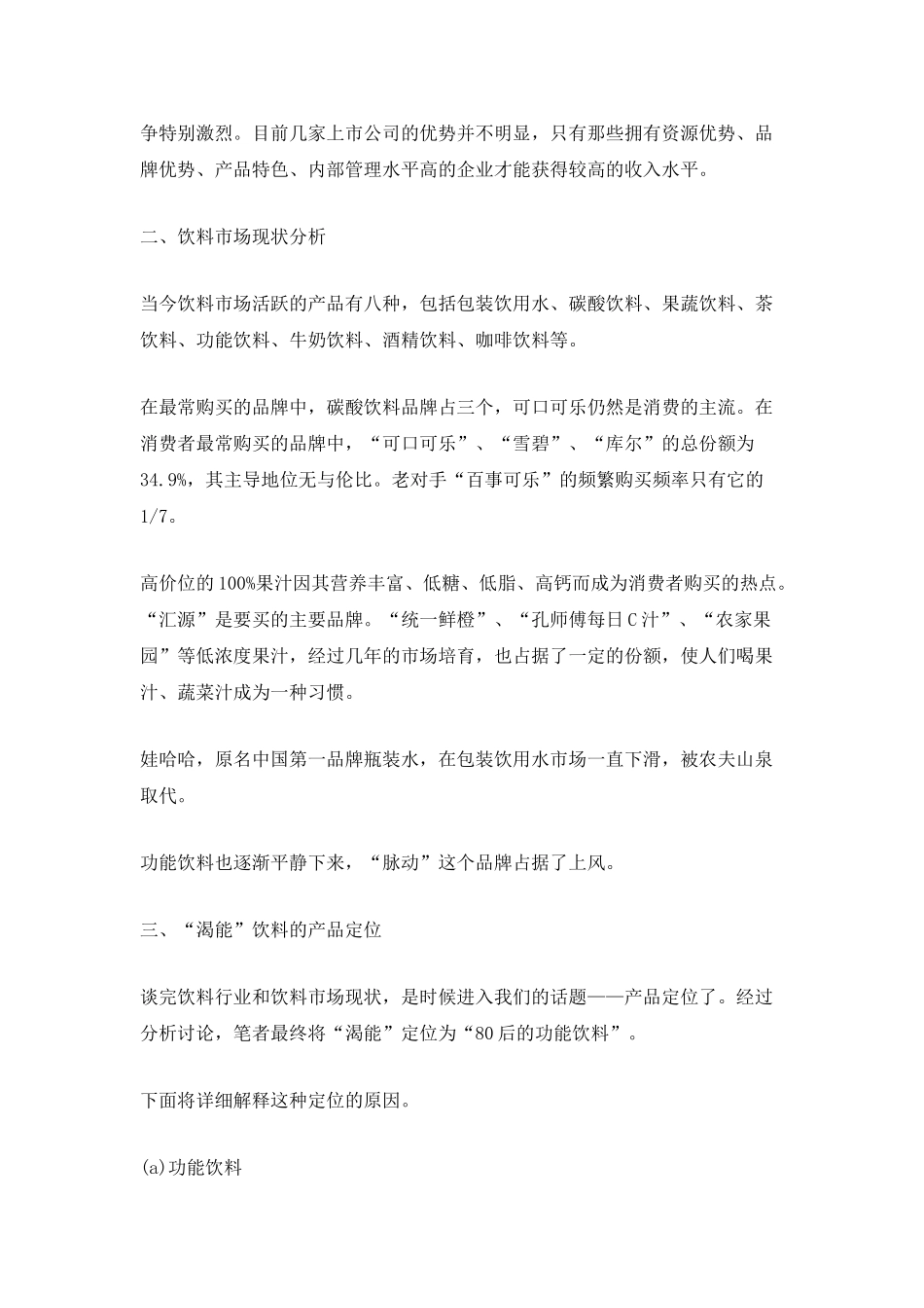 2025饮料业务员工作计划5篇_第2页