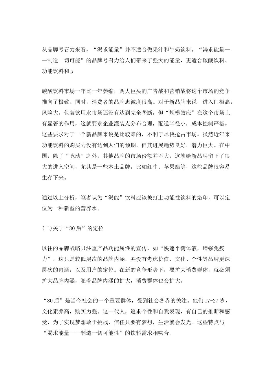 2025饮料业务员工作计划5篇_第3页