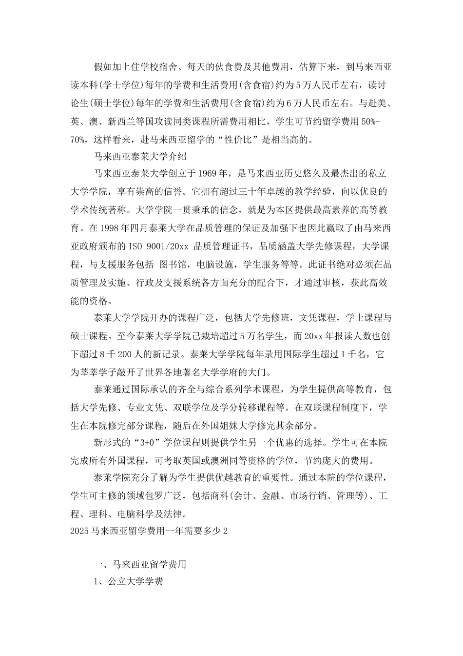 2025马来西亚留学费用一年需要多少_第2页