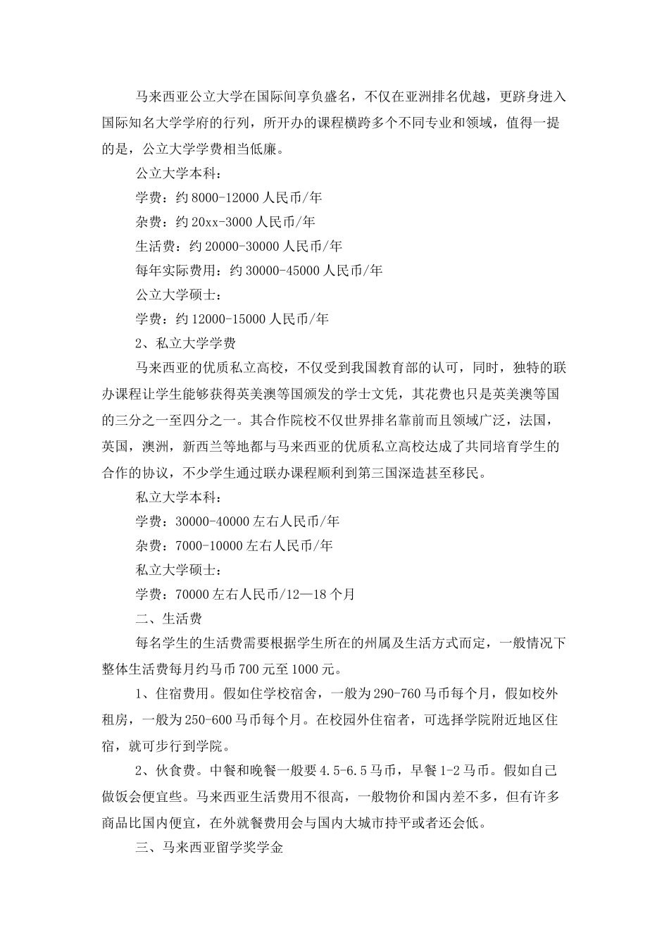 2025马来西亚留学费用一年需要多少_第3页