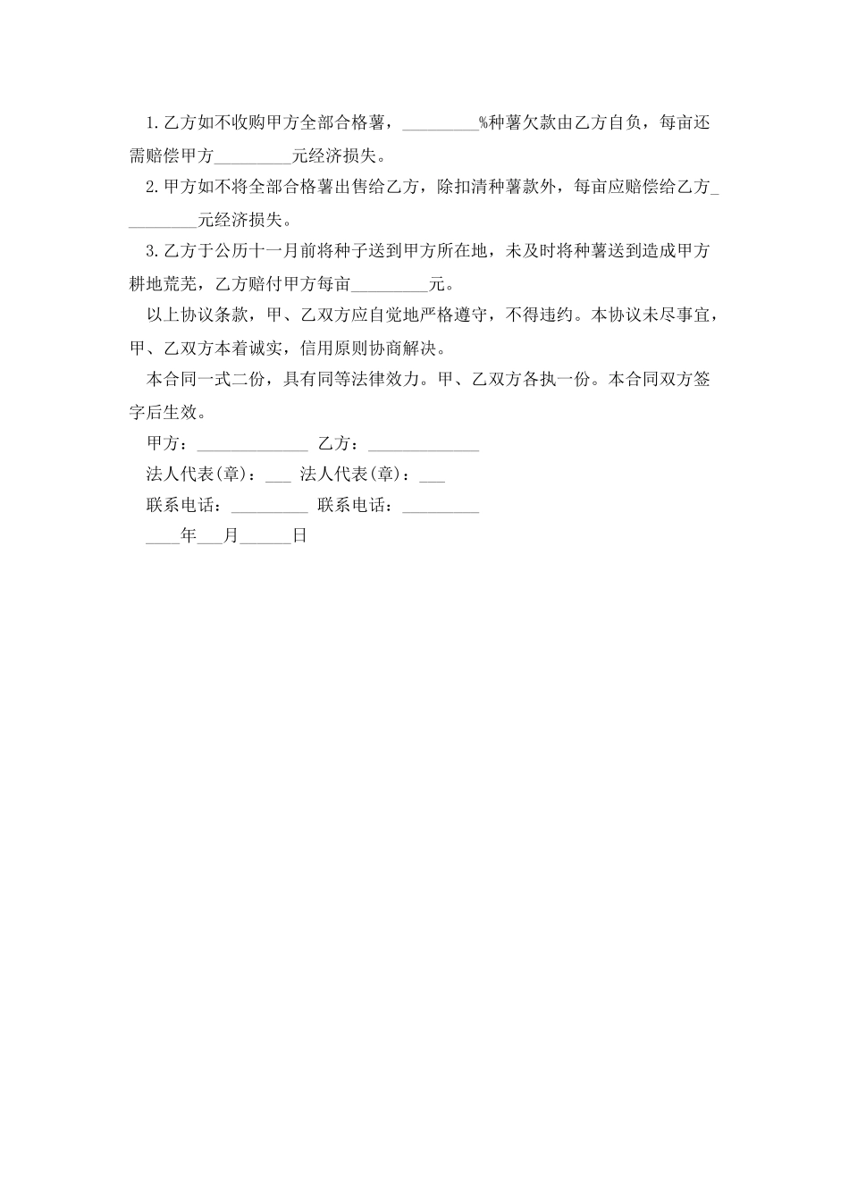 2025马铃薯生产、销售合同_第2页