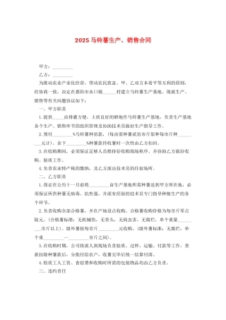2025马铃薯生产、销售合同
