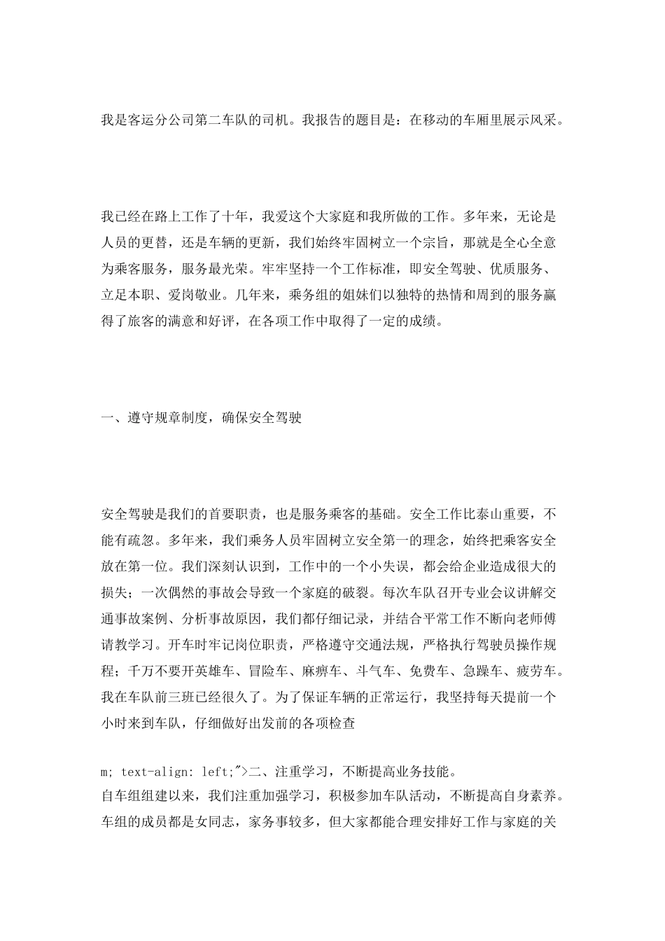 2025驾驶员个人年终工作总结_第3页