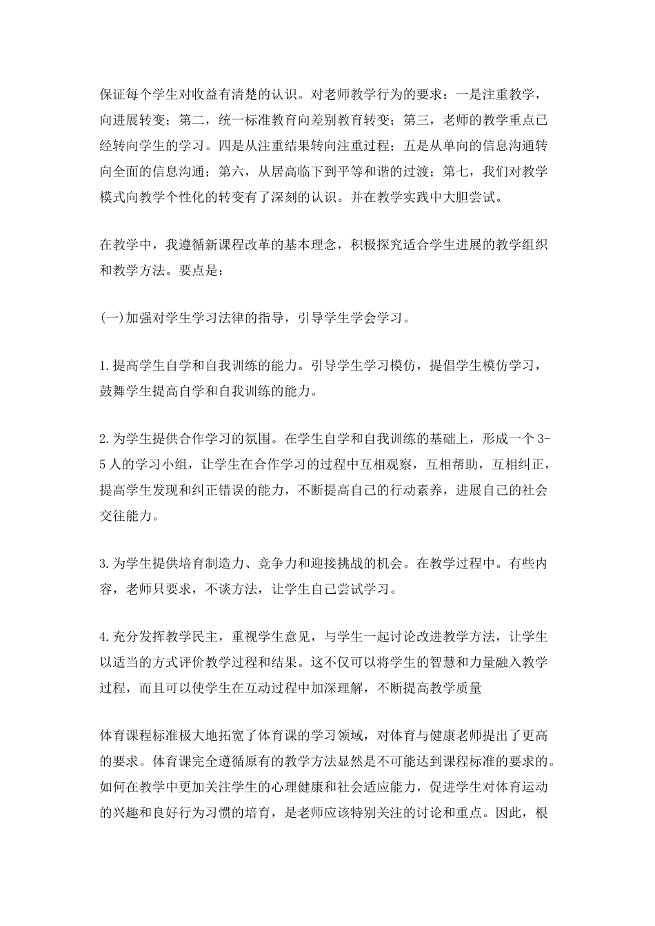 2025骨干教师年末工作总结_第2页