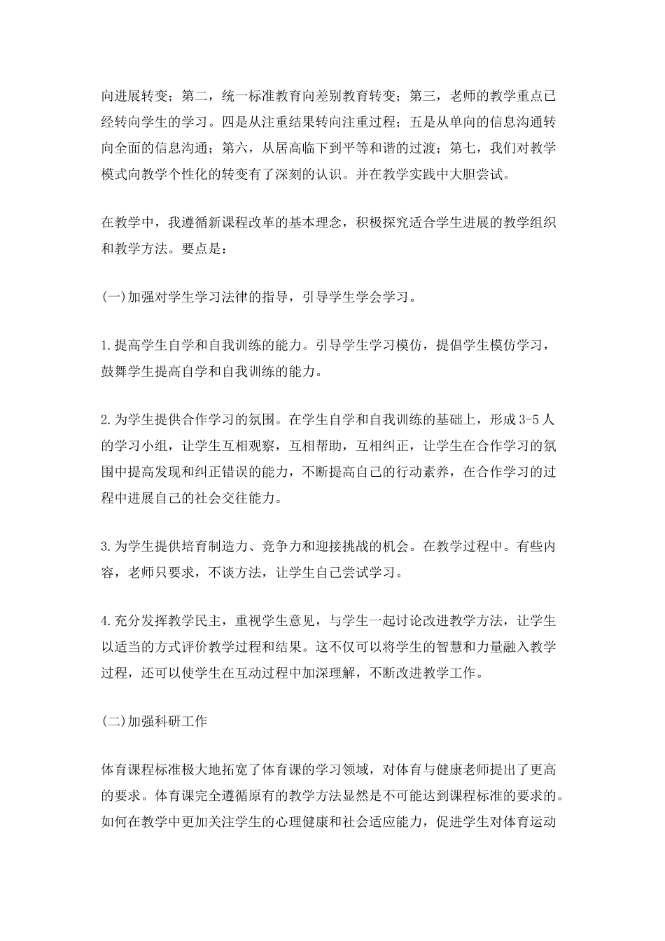 2025骨干教师年终总结模板_第2页