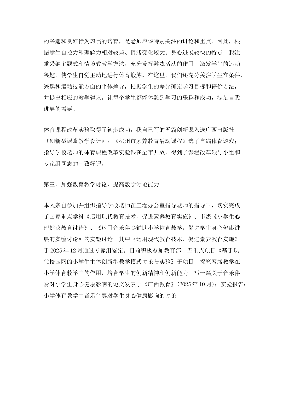 2025骨干教师年终总结模板_第3页