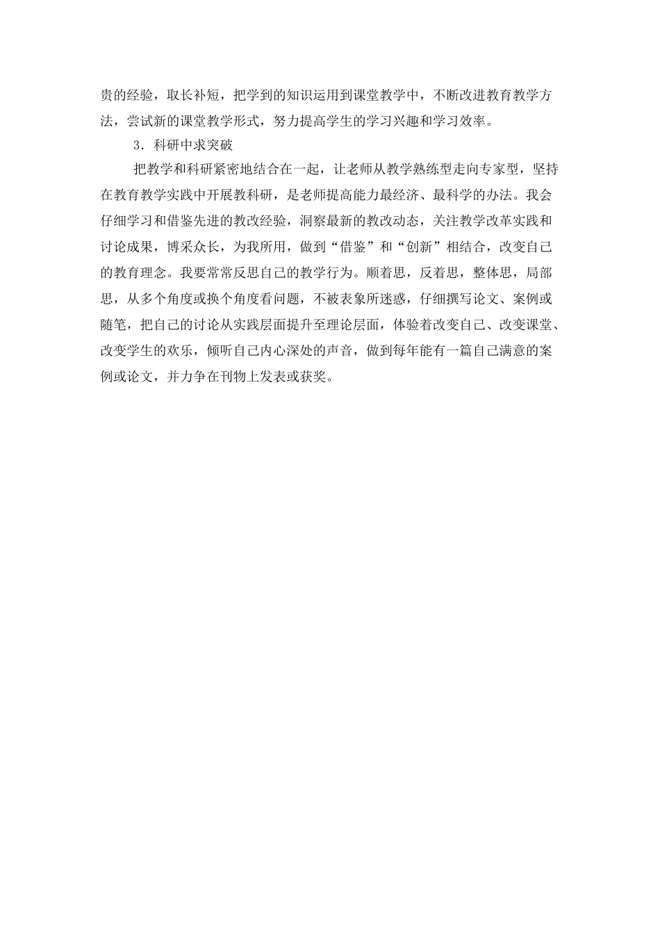 2025骨干教师个人工作计划模板_第2页