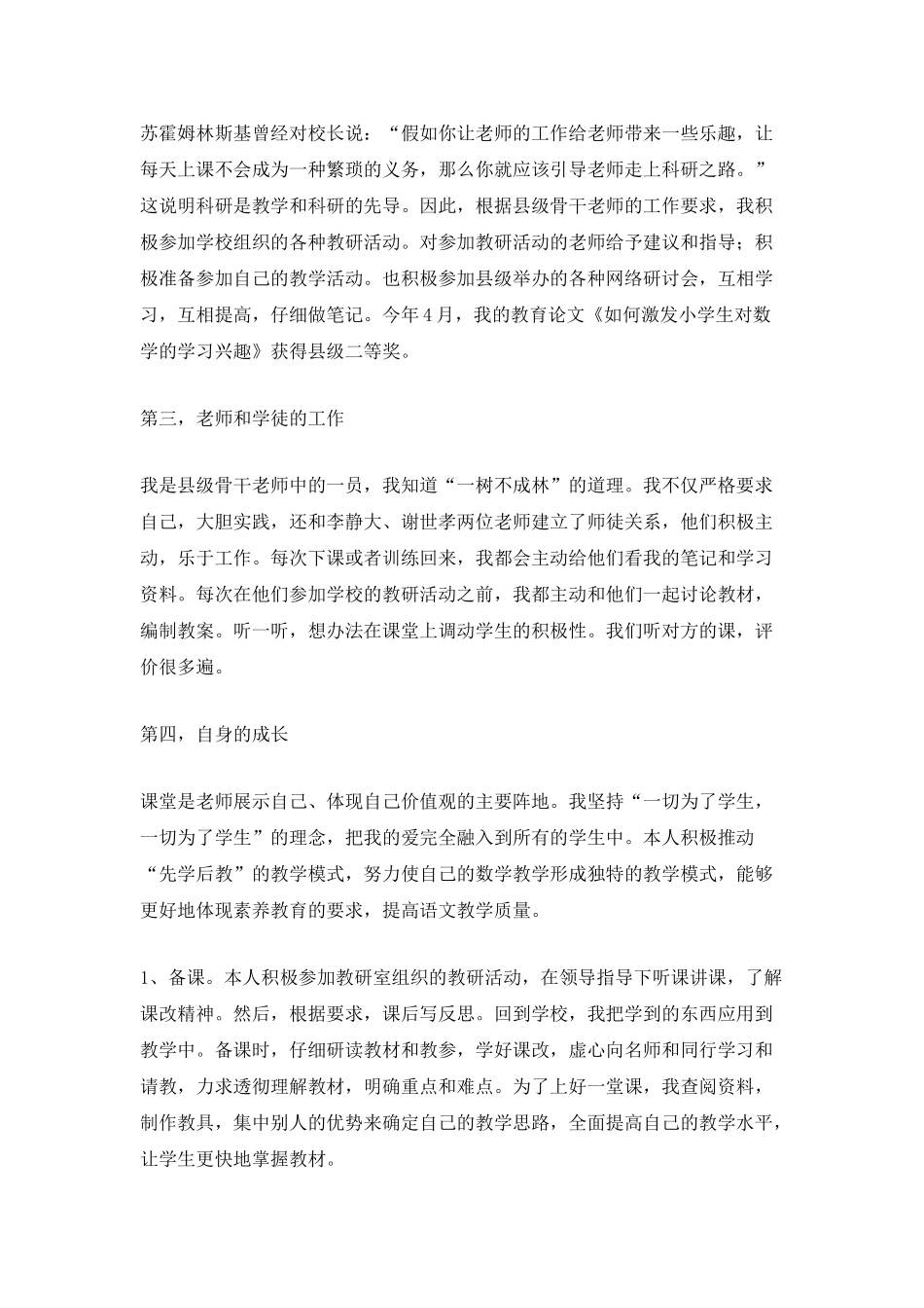 2025骨干教师年终考核工作总结最新5篇_第2页