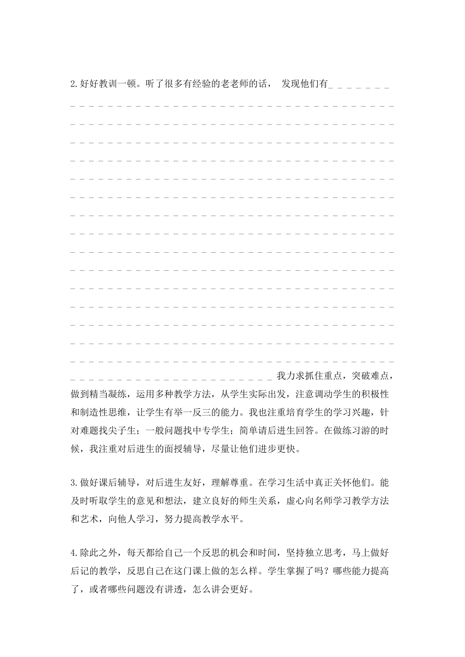 2025骨干教师年终考核工作总结最新5篇_第3页