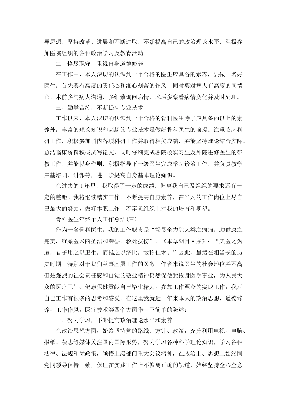 2025骨科医生年终个人工作总结5篇_第3页