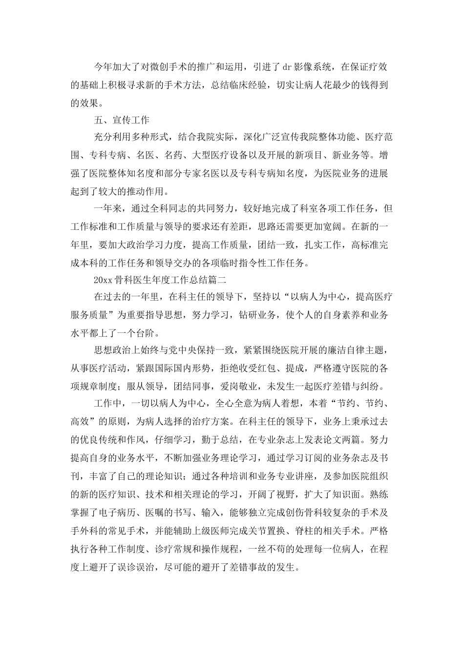 2025骨科医生年度工作总结_第2页