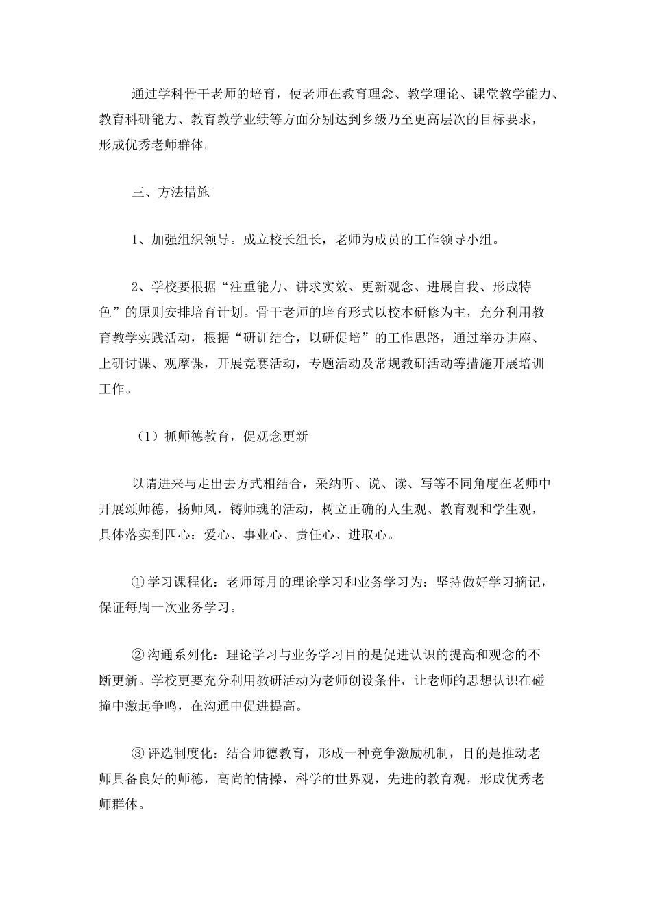 2025骨干教师年终工作总结范文_第2页