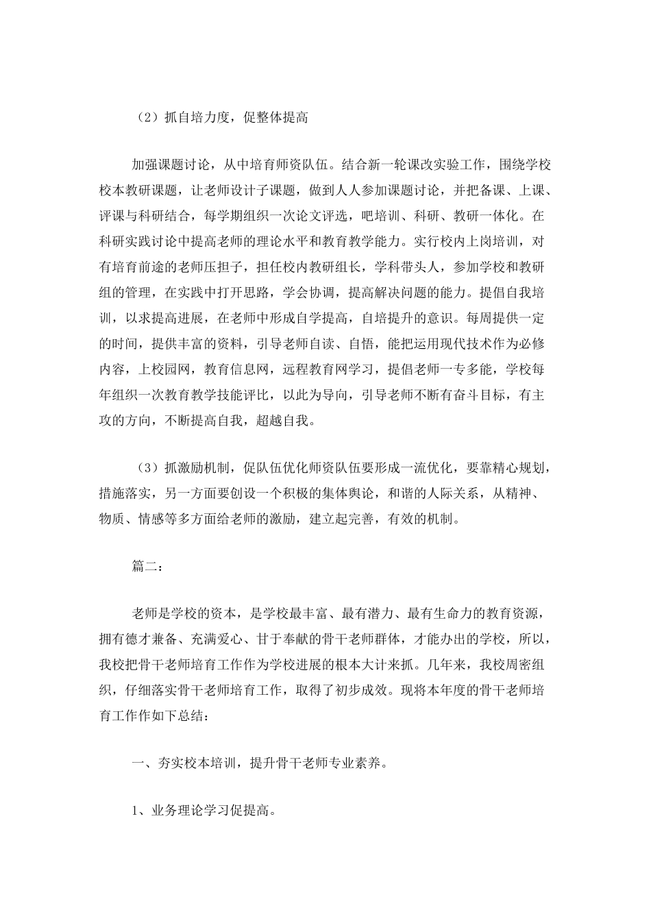 2025骨干教师年终工作总结范文_第3页