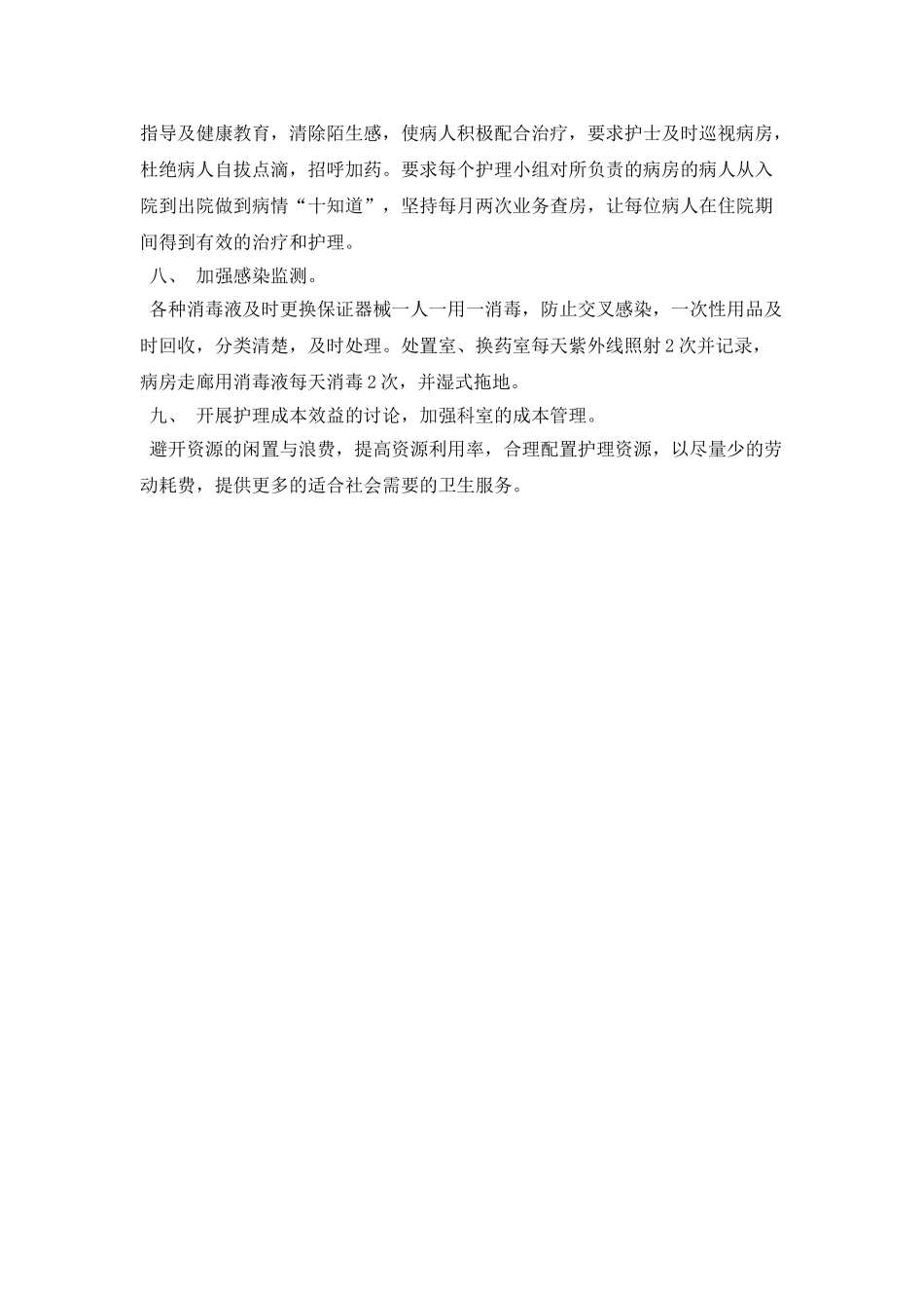 2025骨科护理工作计划书开头语_第2页