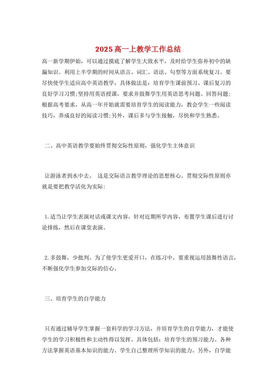2025高一上教学工作总结_第1页