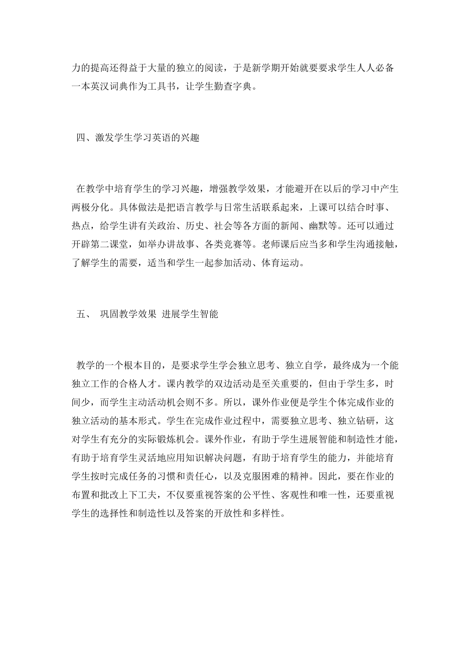 2025高一上教学工作总结_第2页