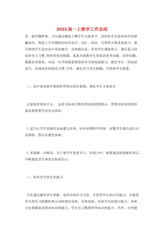 2025高一上教学工作总结