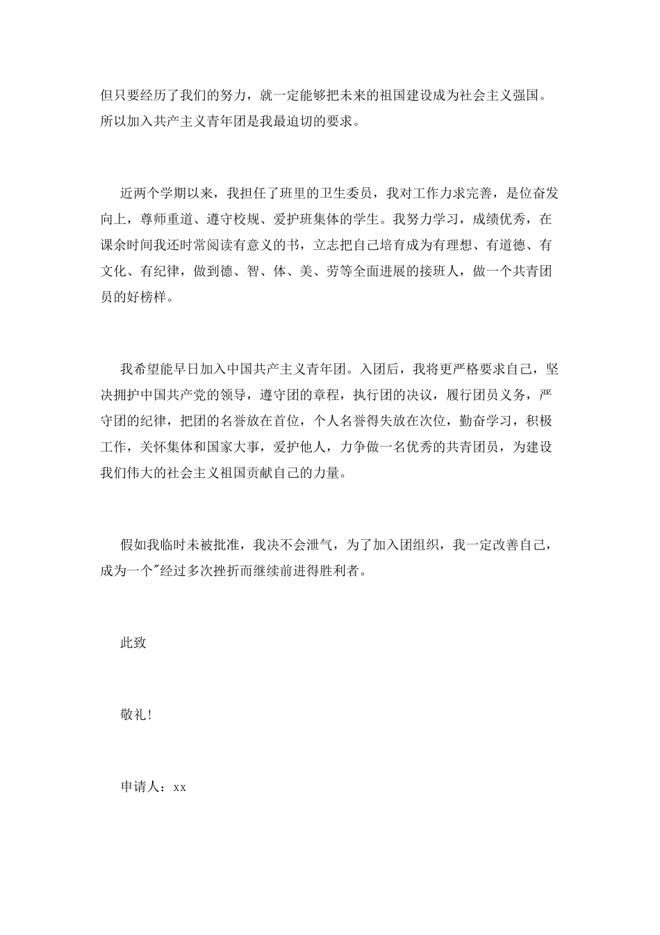 2025高一入团申请书800字_第2页