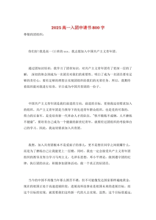 2025高一入团申请书800字