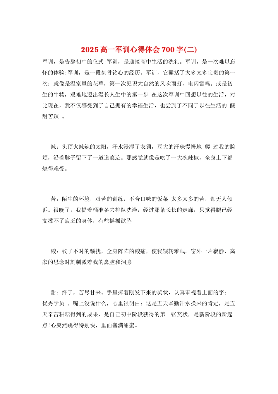 2025高一军训心得体会700字_第1页