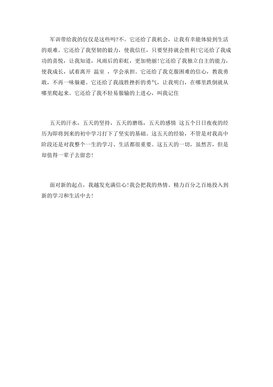 2025高一军训心得体会700字_第2页