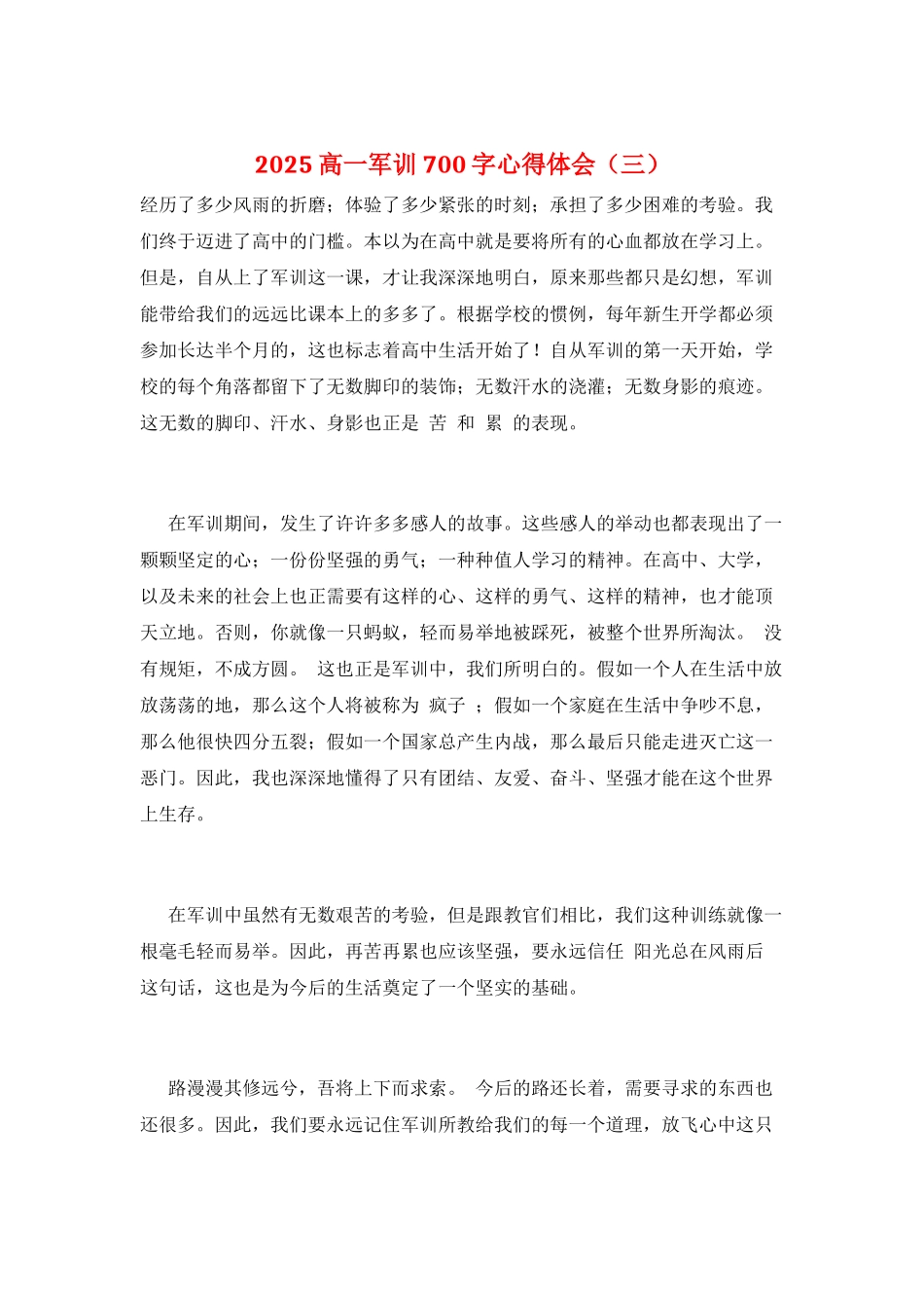 2025高一军训700字心得体会(三)_第1页
