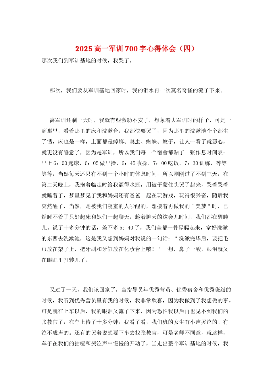 2025高一军训700字心得体会_第1页