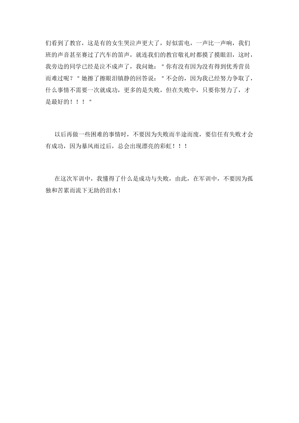 2025高一军训700字心得体会_第2页