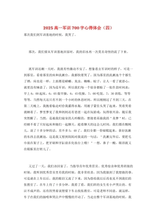 2025高一军训700字心得体会