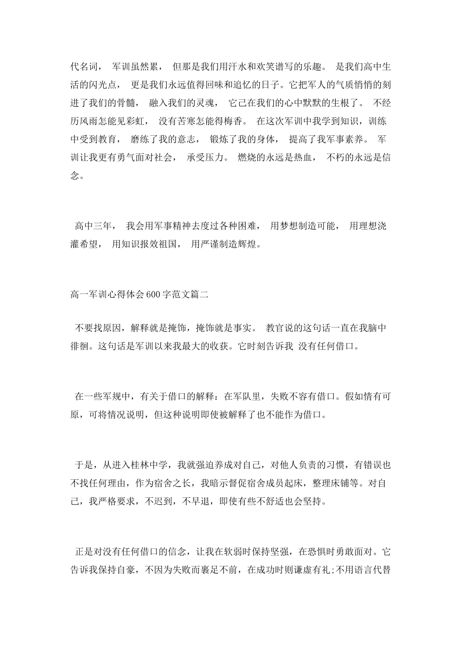 2025高一军训心得体会600字参考范文_第2页
