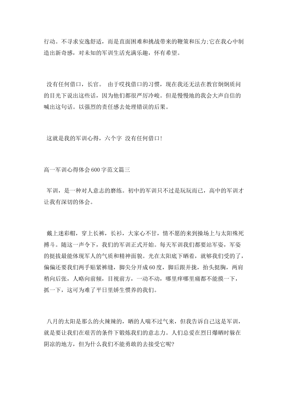 2025高一军训心得体会600字参考范文_第3页