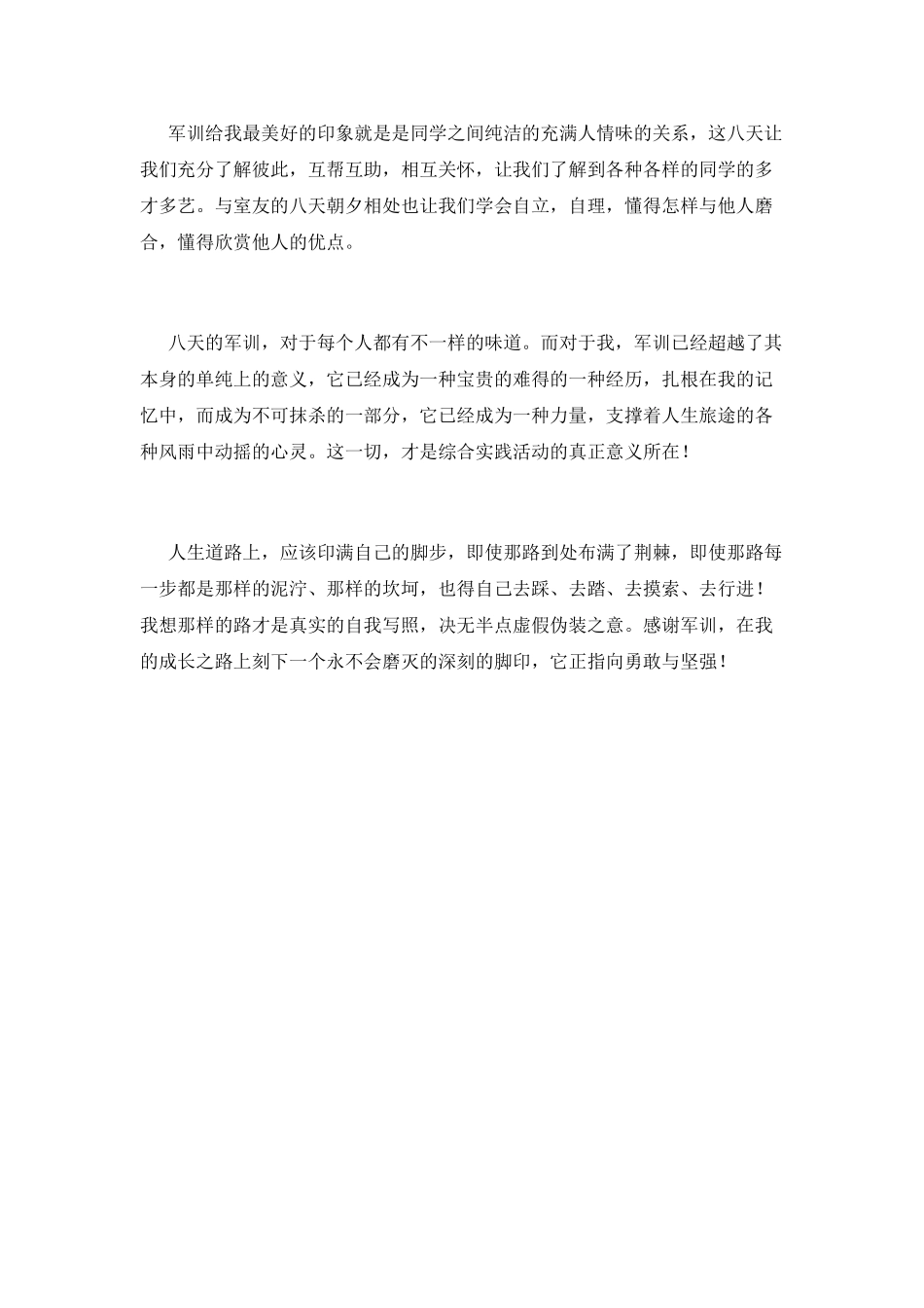 2025高一军训心得体会800字(一)_第2页