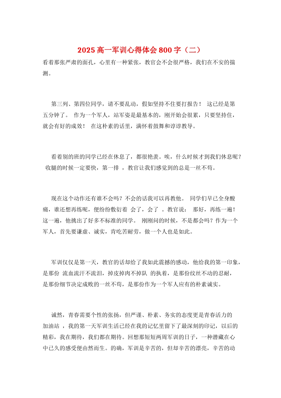 2025高一军训心得体会800字(二)_第1页