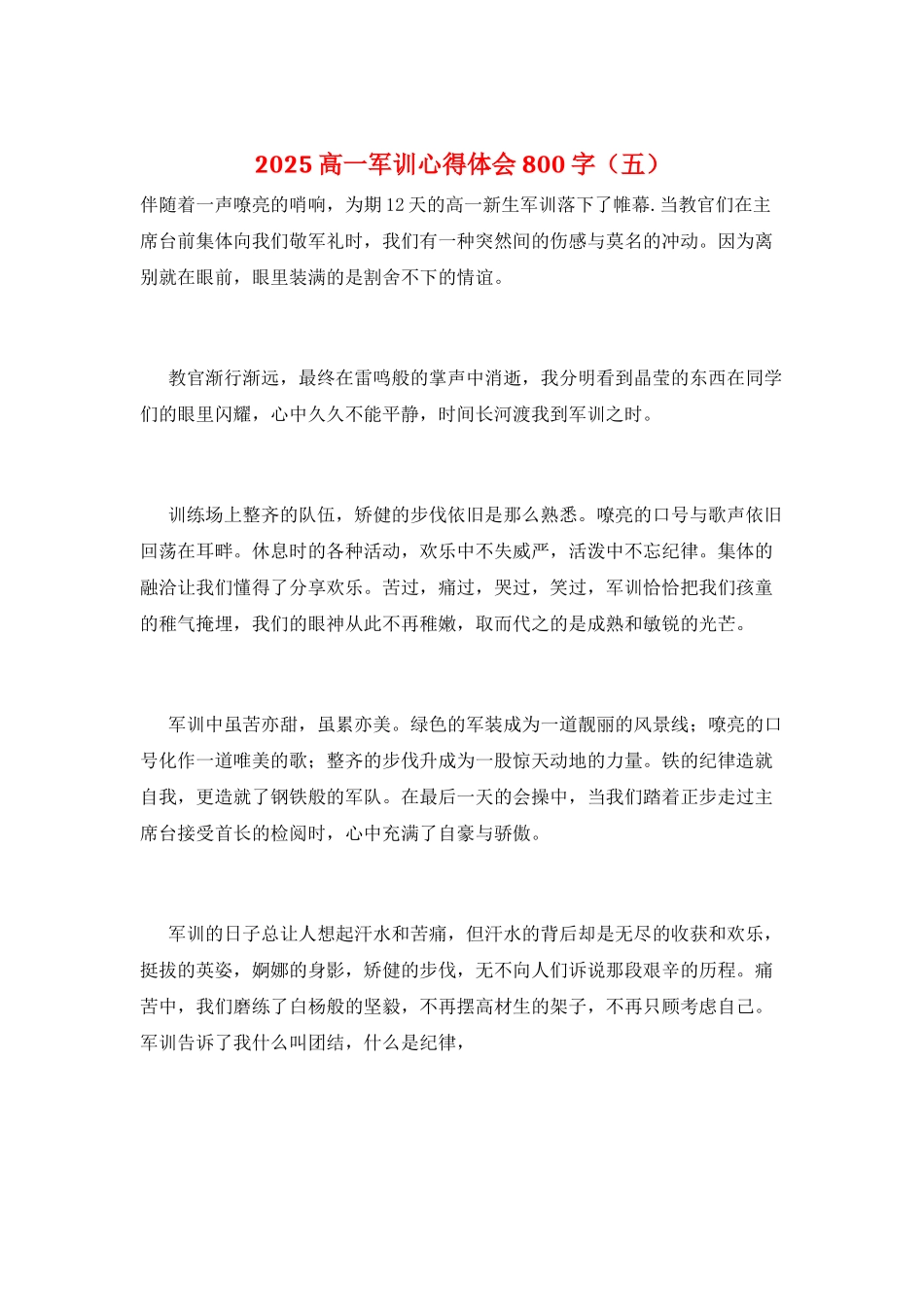 2025高一军训心得体会800字(五)_第1页