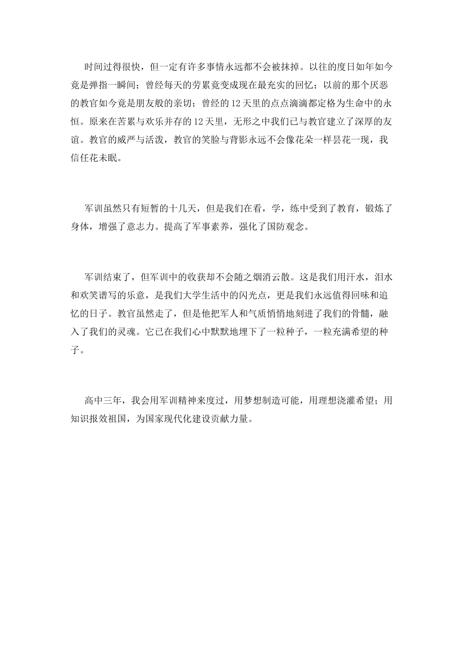 2025高一军训心得体会800字(五)_第2页