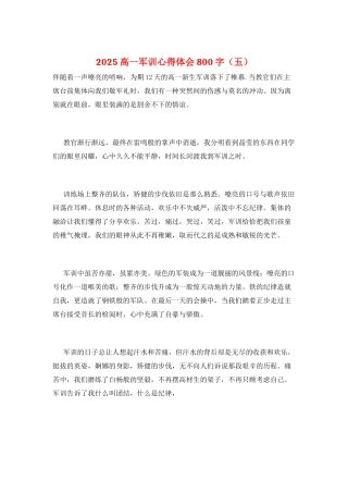 2025高一军训心得体会800字(五)
