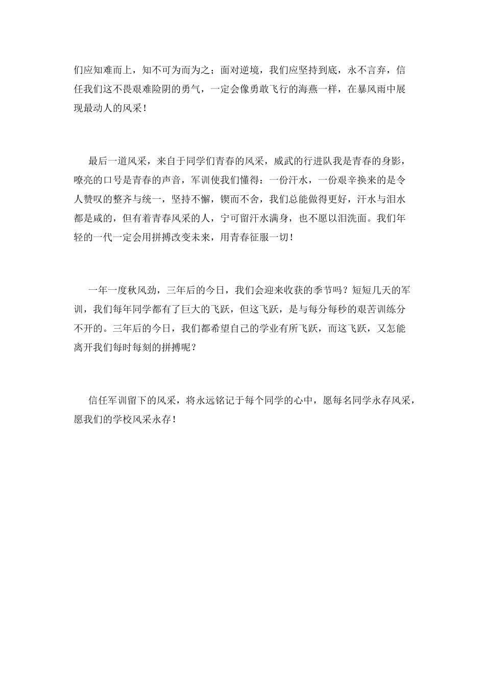 2025高一军训心得体会800字(三)_第2页