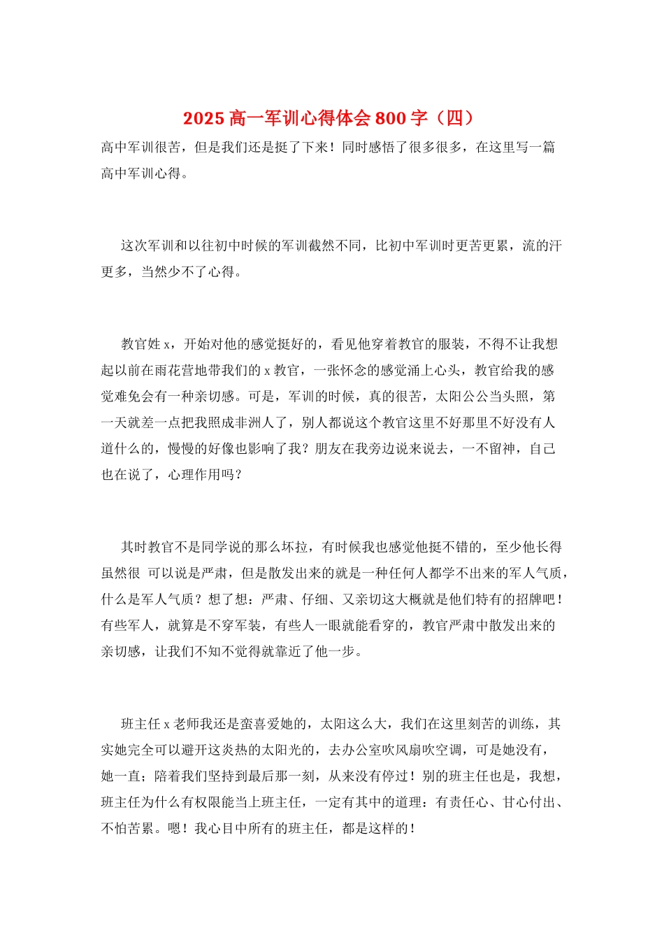 2025高一军训心得体会800字_第1页