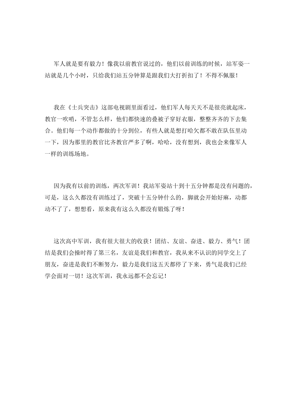 2025高一军训心得体会800字_第2页