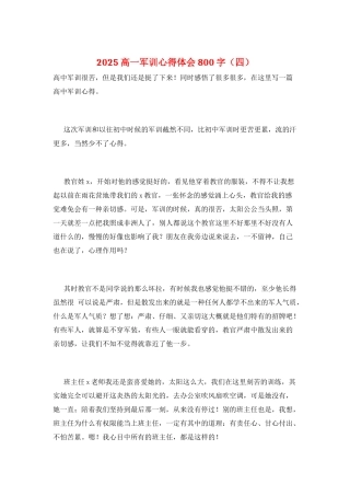 2025高一军训心得体会800字