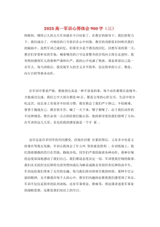 2025高一军训心得体会900字(三)