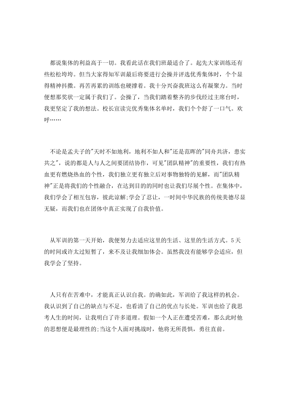 2025高一军训总结思想汇报800字_第2页