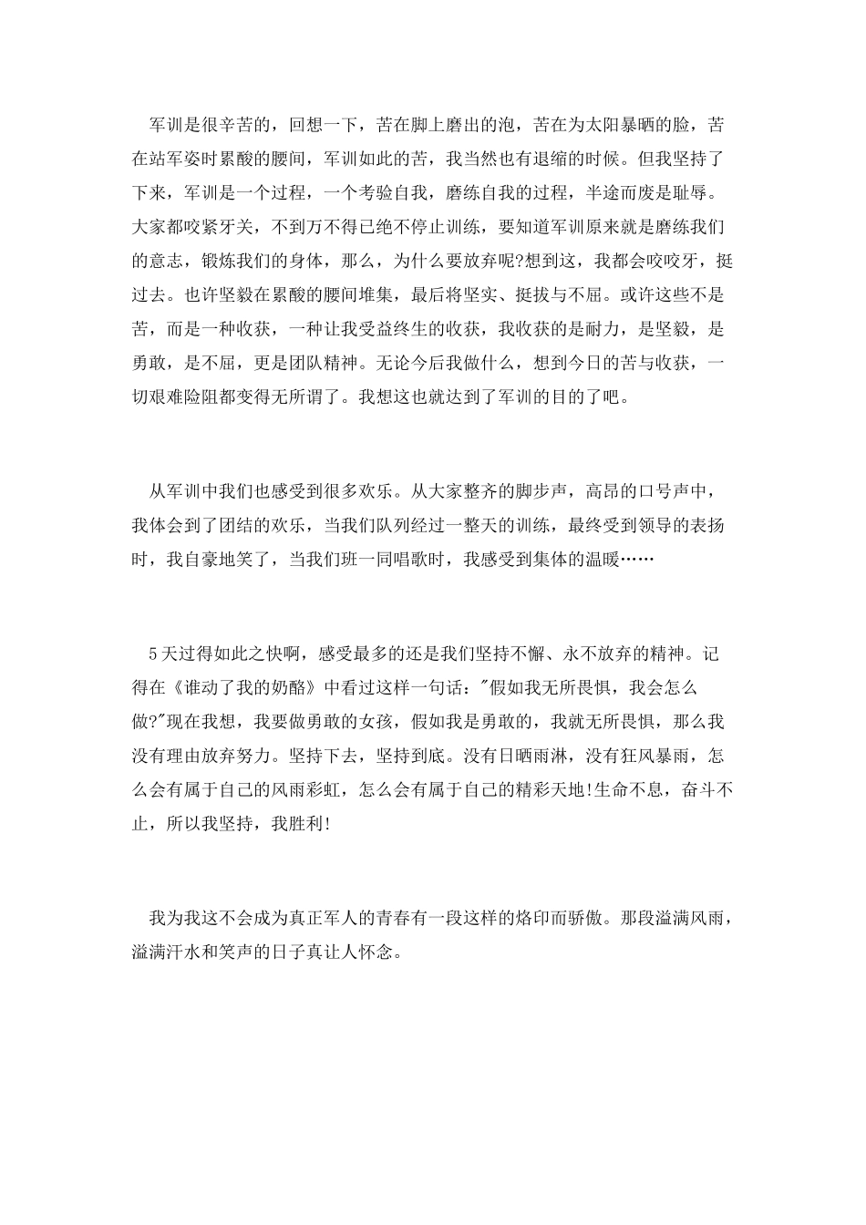 2025高一军训总结思想汇报800字_第3页