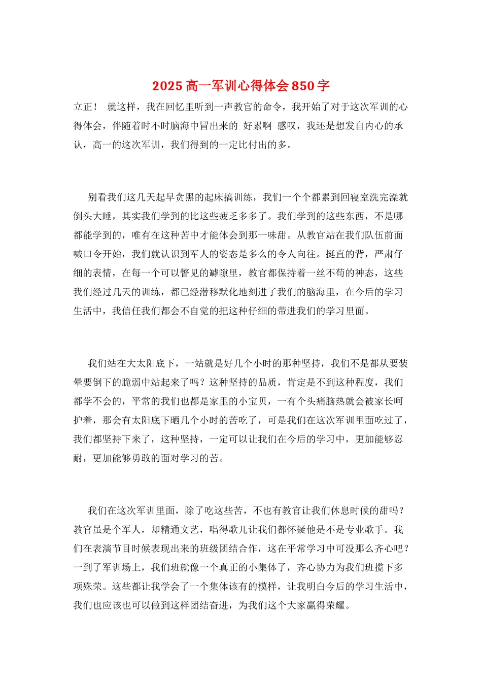 2025高一军训心得体会850字_第1页