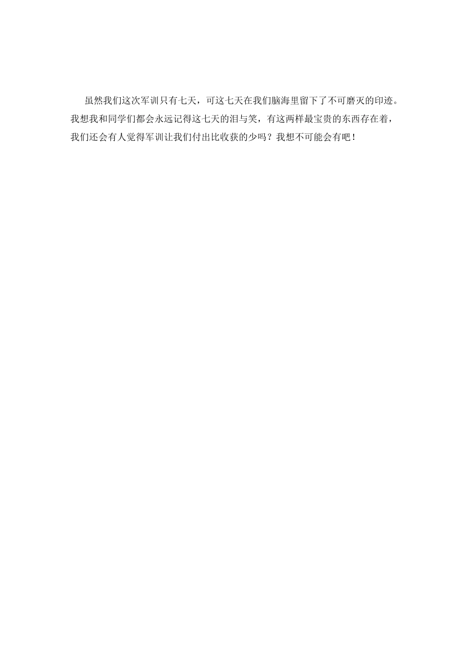 2025高一军训心得体会850字_第2页
