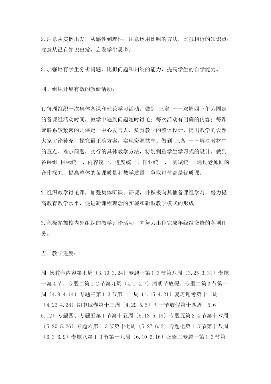 2025高一历史备课组工作计划范文_第2页