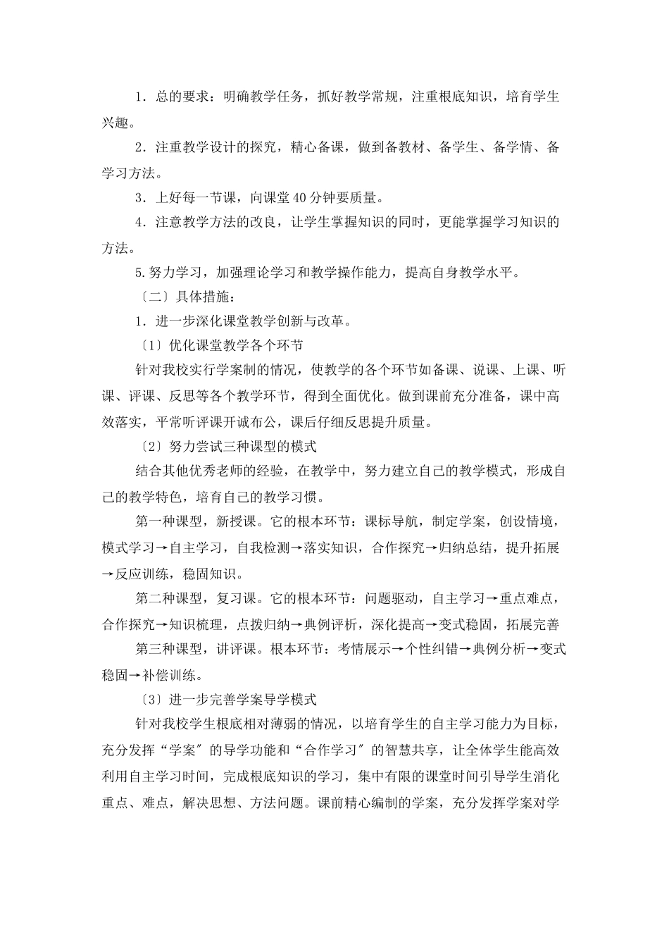 2025高一历史教师个人工作计划_第2页